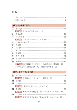 日本人なら知っておきたい。賢くなる算法39―つるかめ算を